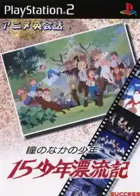 Anime Eikaiwa - 15 Shounen Hyouryuuki - Hitomi no Naka no Shounen (Japan)